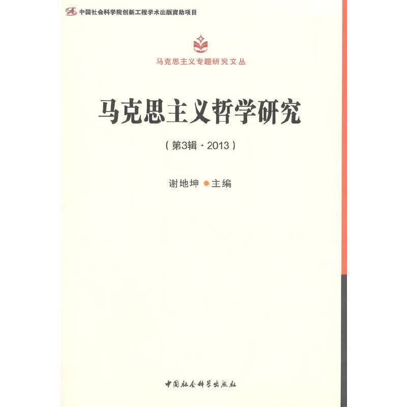 马克思主义哲学研究