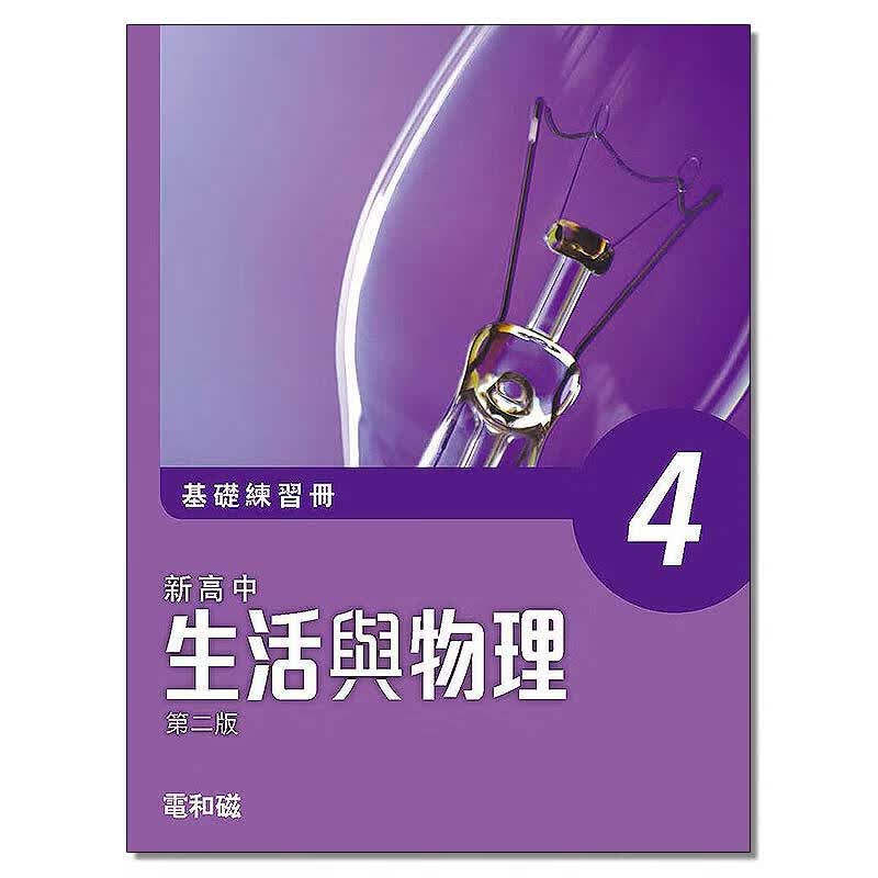 DSE考试 新高中生活與物理 基礎練習冊及題解 4属于什么档次？