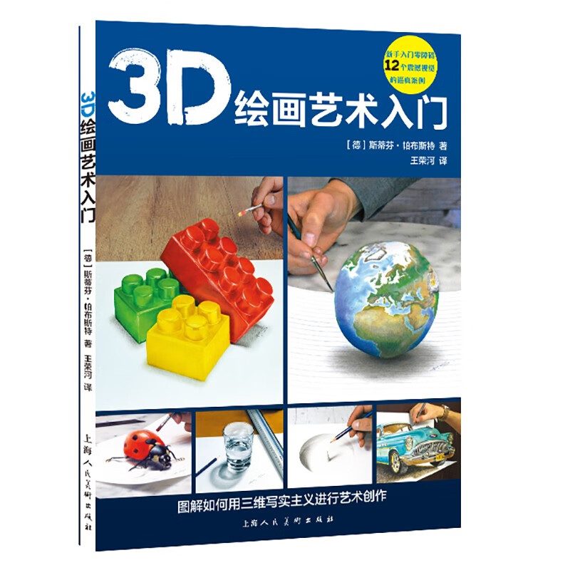 3d绘画艺术入门