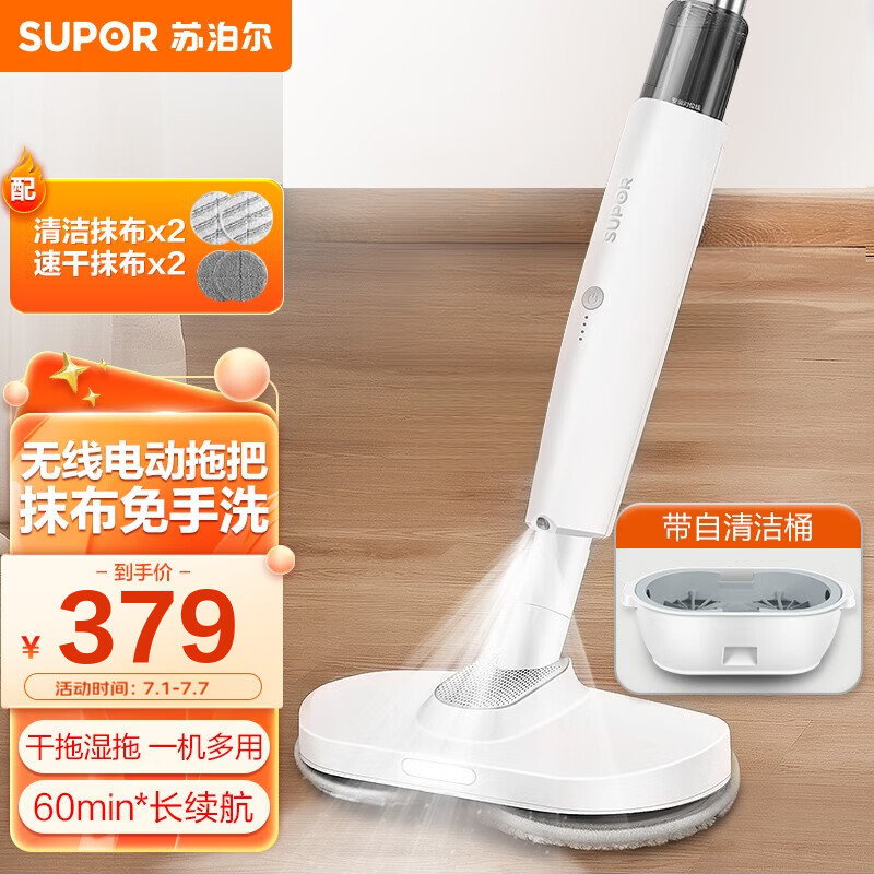 苏泊尔（SUPOR）电动拖把无线手持拖地机擦地机家用自清洁免手洗非蒸汽清洁机 SCT26A-S1
