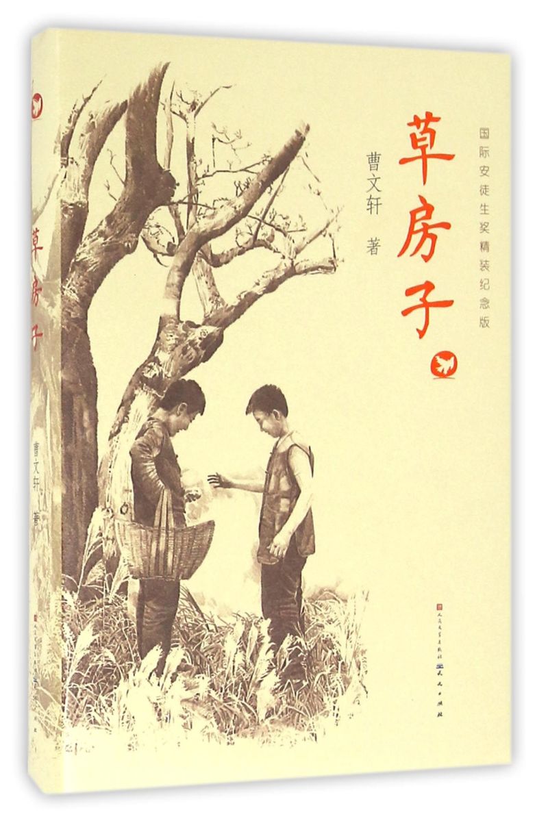 草房子(国际安徒生奖精装纪念版)(精)
