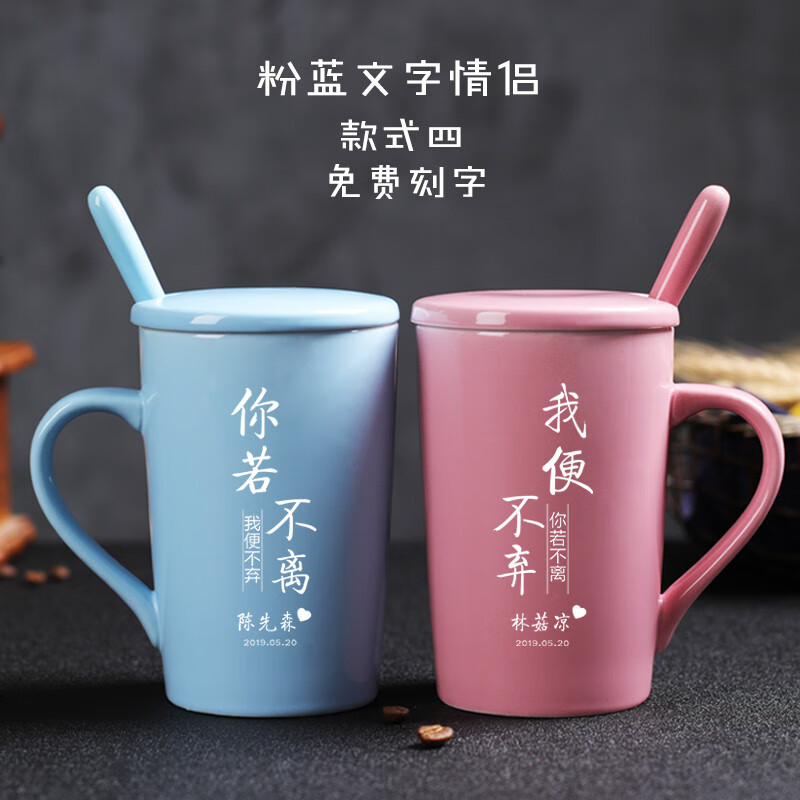 情侣定制杯子刻什么字好,情侣定制杯子刻什么字好一点