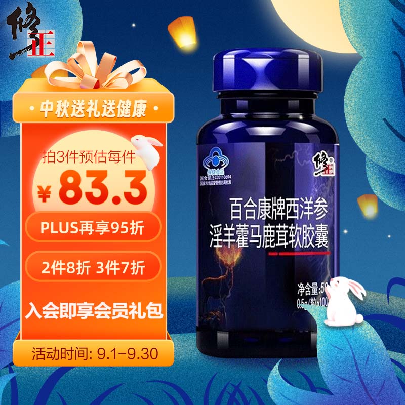 修正淫羊藿玛咖男性品西洋参枸杞子马鹿茸胶囊滋补 茸胶囊滋补