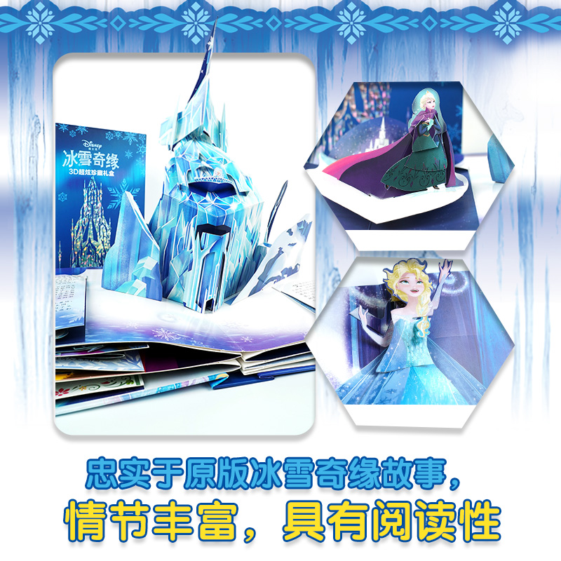 迪士尼冰雪奇缘3D超炫珍藏礼盒