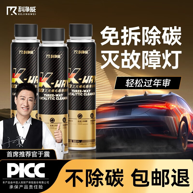 科净威黑金三元催化清洗剂除积碳净三元清洁剂汽油添加剂燃油宝怎么样,好用不?