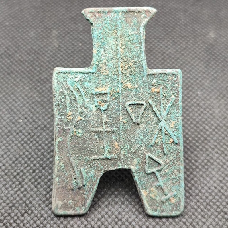 春秋战国 布币 古钱币铜钱真品 稀少品种 古玩古董收藏