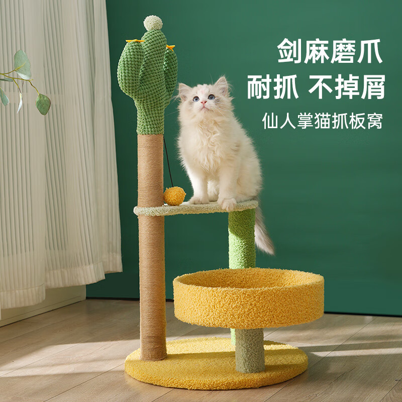 喵仙儿猫爬架一体猫窝多层跳台剑麻猫抓柱耐磨猫抓板不掉屑仙人掌猫玩具