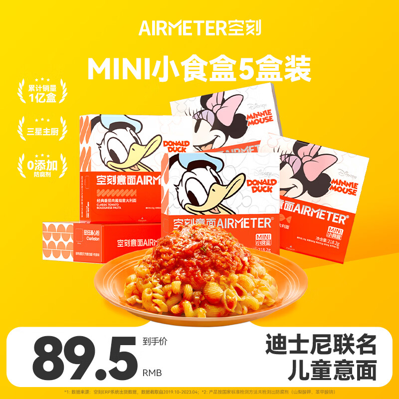 空刻迪士尼米奇系列儿童意面mini小食盒218.2g*5盒（螺旋*3+贝壳*2）属于什么档次？