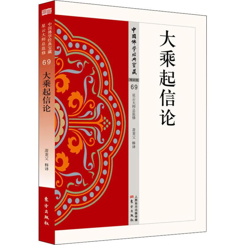 大乘起信论