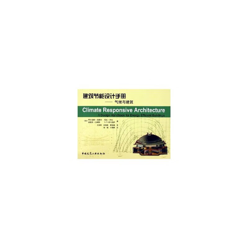 建筑节能设计：气候与建筑