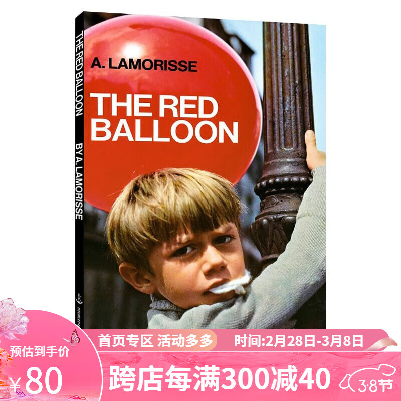 预售 英文原版 The Red Balloon 红气球 奥斯卡获奖影片同名图画书 礼品书 精装 纽约时报年度绘本 . 梦想童趣城高性价比高么？