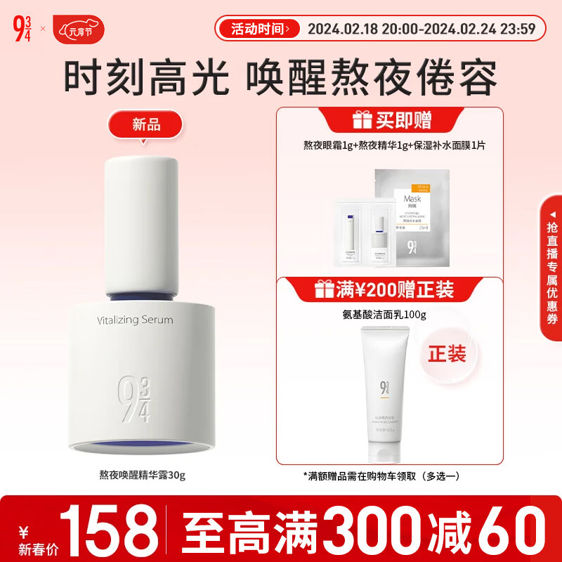 934【上新】积雪草肌底液精华液修护舒缓保湿修护男女适用 【年度新品】熬夜唤醒精华露30g
