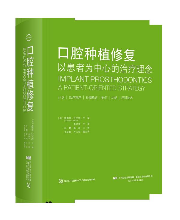 口腔种植修复(精)