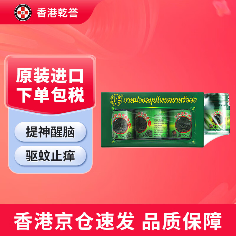 【泰国药品】卧佛牌青草膏 泰国本土版 玉菩堂青草药 驱防蚊虫叮咬