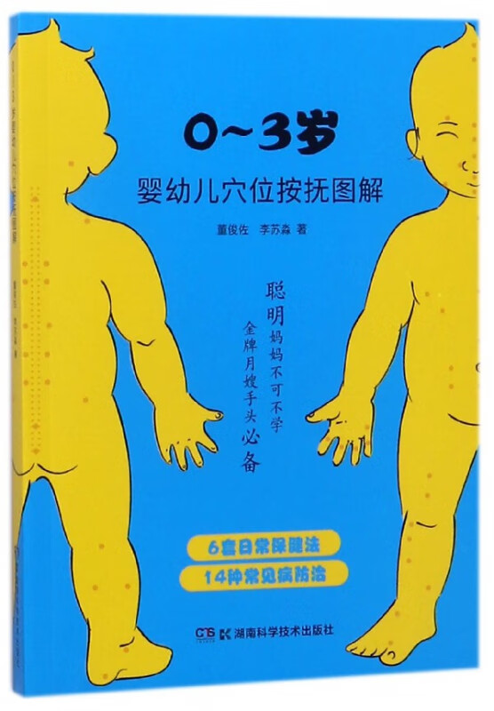 0-3岁婴幼儿穴位按抚图解