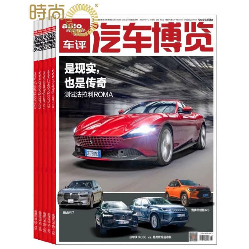 汽车博览杂志全年订阅2023年10月起订1年共12期