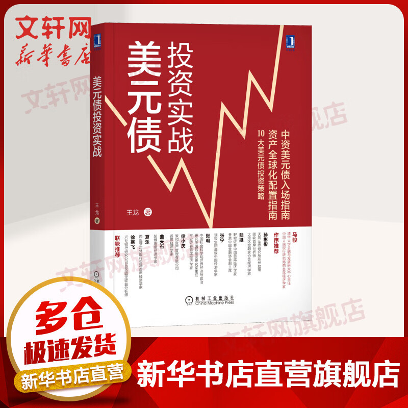 美元债投资实战
