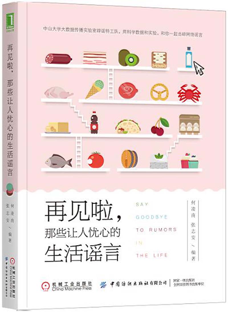 再见啦 那些让人忧心的生活谣言