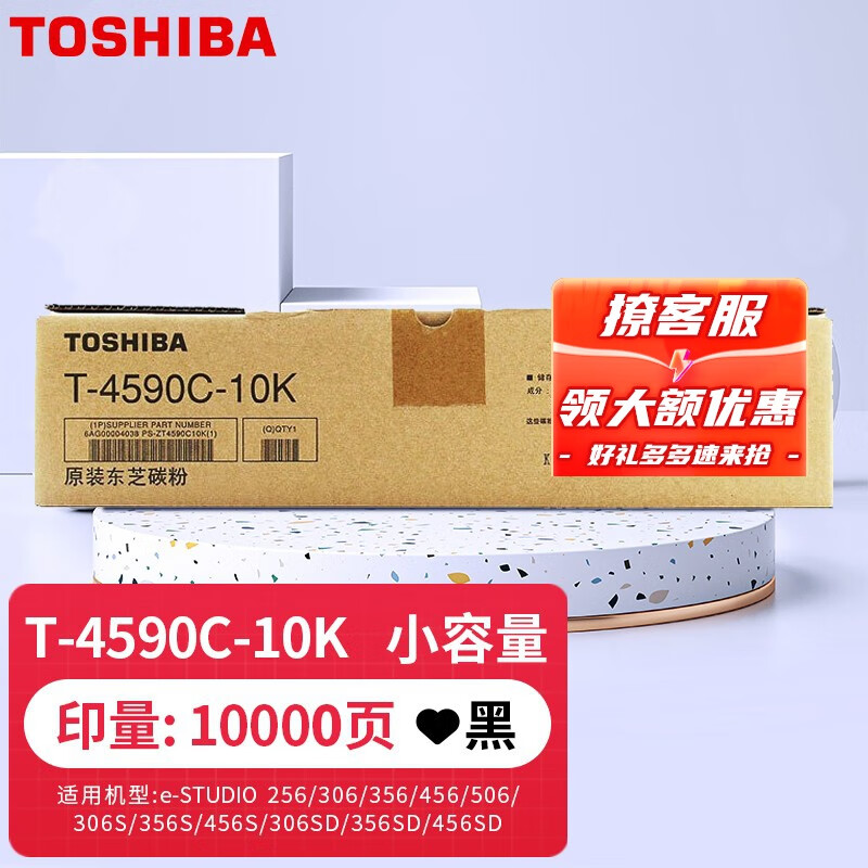 東芝（TOSHIBA）T4590C墨粉 碳粉 粉盒 適用256/306/356/456/506墨盒 T-4590C-10K 低容量 205克