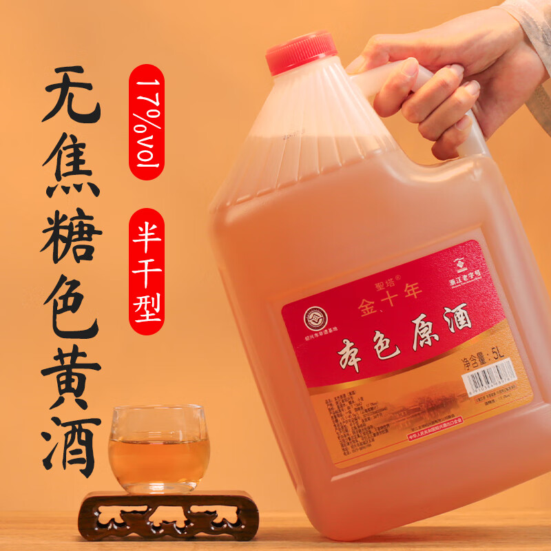 圣塔绍兴特产黄酒无焦糖色花雕酒金十年本色原酒糯米酒半干型加饭酒 圣塔金十年本色原酒 5L 1桶