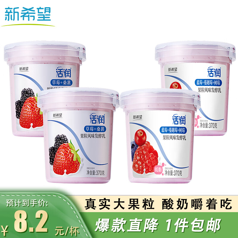 新希望活润大果粒酸奶草莓桑葚370g*2杯 蓝莓树莓370g*2杯 风味发酵乳