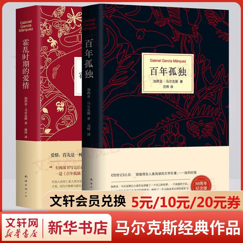 【自选】百年孤独、霍乱时期的爱情等诺贝尔