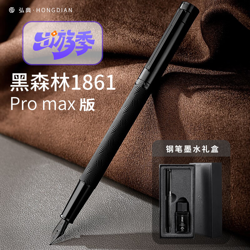弘典(HongDian)钢笔商务1861黑森林promax钛黑铱金版 F0.5mm 墨水礼盒套装学生办公礼物