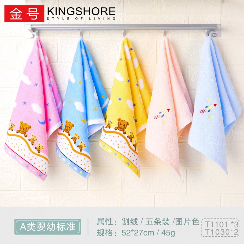 金号（KING SHORE）5条纯棉A类儿童毛巾全棉宝宝洗脸巾柔软舒适强吸水婴儿擦汗小毛巾 T11混色 5条