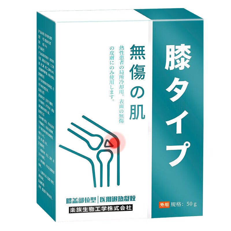乔记本草半月板损伤走珠液膝关节疼痛肿胀积水积液韧带撕裂腿膝盖 三