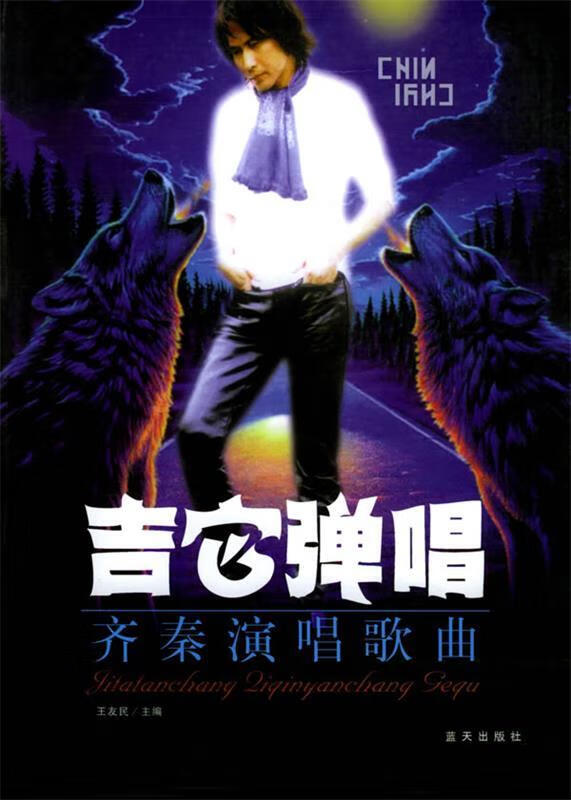 吉它弹唱齐秦演唱歌曲