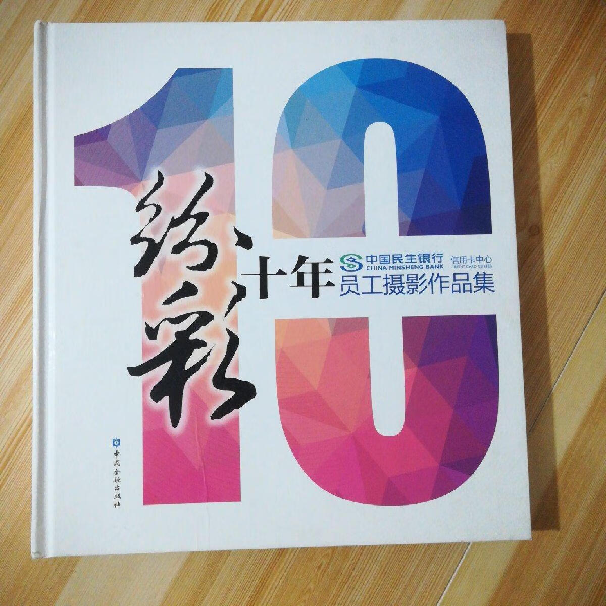 民生银行的十年(民生银行十年前股价)