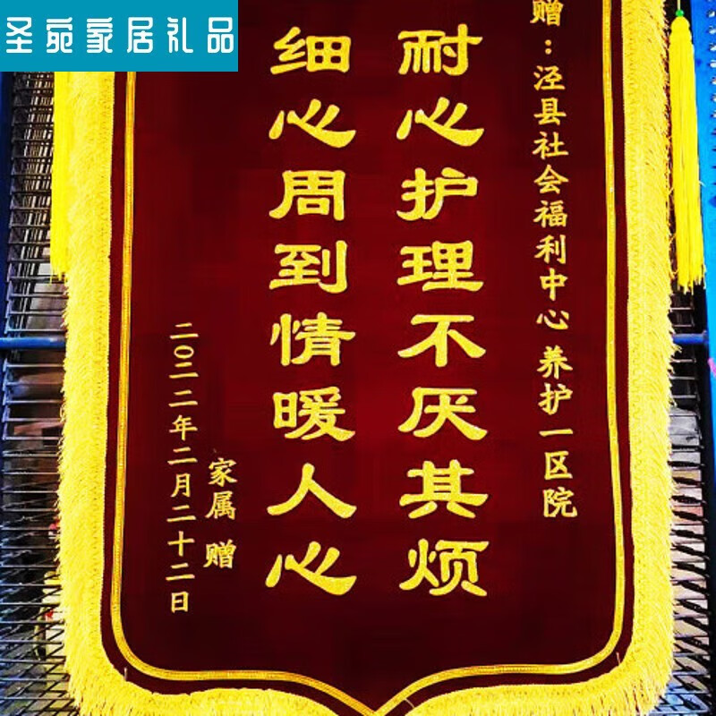 锦旗定做送养老院敬老院订做感谢赠护理护工感恩定制旌旗定做 暗 x