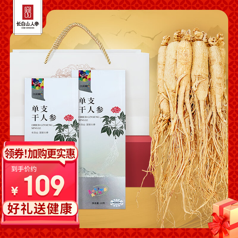 长白山人参干人参生晒参煲汤泡酒料吉林人参礼盒富含人参皂苷过节送长辈礼品 【精选长白山人参10g/盒】*2【送1个礼袋】