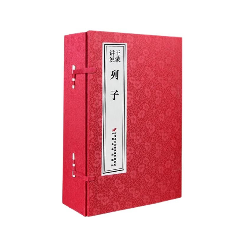 王蒙讲说列子译注京东自营道家书籍国学经典宣纸线装一函两册