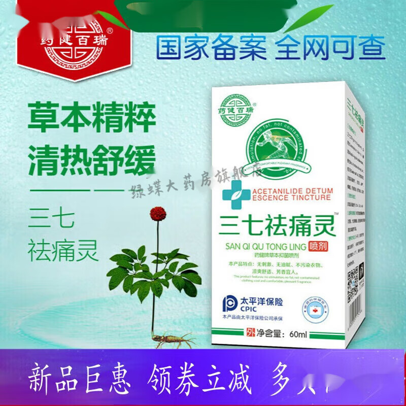 37祛痛灵喷剂跌打扭伤损伤肩颈腰腿疼痛崴脚膝盖关节祛痛喷雾可辅 1盒