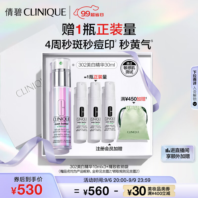 倩碧302镭射瓶美白精华30ml 焕白亮肤淡化斑点敏感肌护肤品教师节礼物