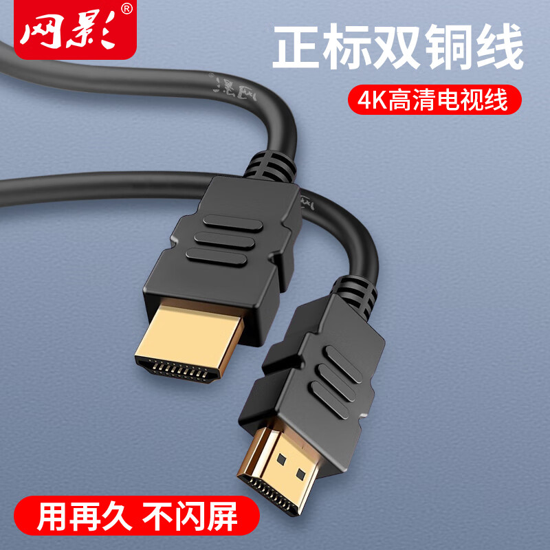 网影 4K TV高清电视线兼容hdmi2.0版视频线 码流仪笔记本电脑机顶盒连投影仪显示器连接线 黑色 3M