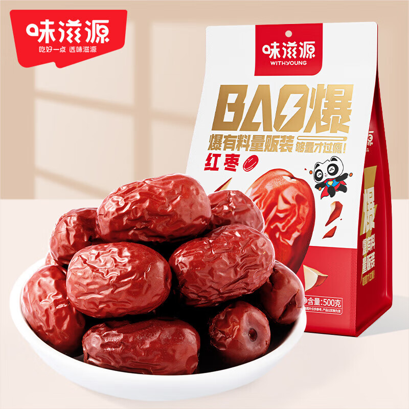 味滋源 新疆特产 免洗红枣500g*2袋