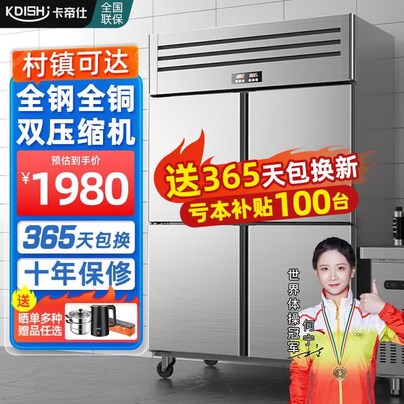 卡帝仕 四门冰箱商用冷藏冷冻双温六门冰柜大容量冰箱餐饮厨房饭店立式不锈钢保鲜柜 冠军款四门双温（全钢全铜）高性价比高么？