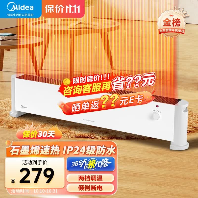 美的（Midea）石墨烯取暖器踢脚线 家用大面积电暖气 客厅卧室节能省电电暖器IP24级防水移动地暖浴室干衣暖风机 HDV22U【石墨烯速热 居浴两用】 踢脚线取暖器使用感如何?
