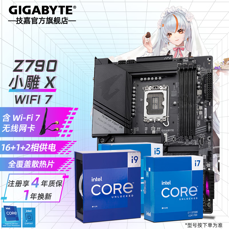 技嘉（GIGABYTE）英特尔13代i9 13900K i7 i5搭Z790X小雕冰雕主板CPU套装 新Z790X小雕 A ELITE WiFi7 D5 i5 13600KF【14核20线程】