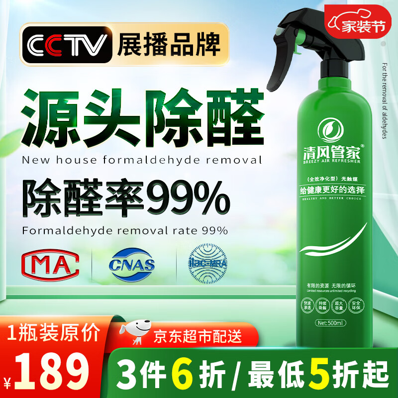 清风管家除甲醛清除剂全效净化型光触媒喷剂去甲醛新房家用源头除醛喷雾剂 1瓶装【20平以内】高性价比高么？