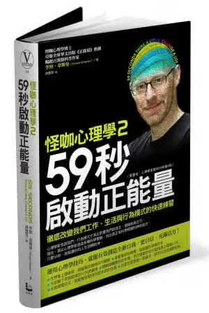 QH预售 原版进口书 李察韦斯曼怪咖心理学(2)：59秒启动正能量漫游者文化