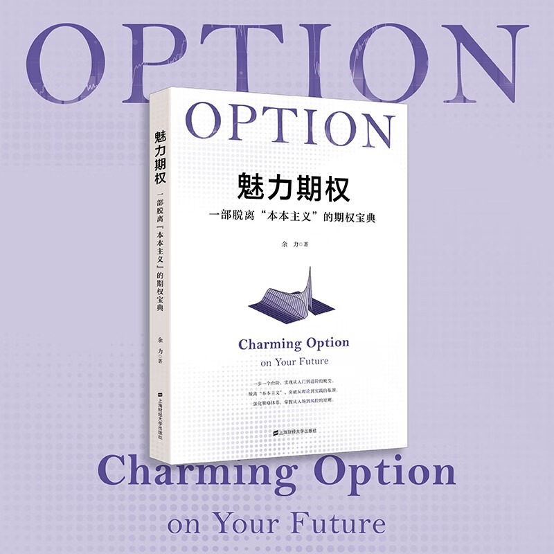 魅力期权:一部脱离