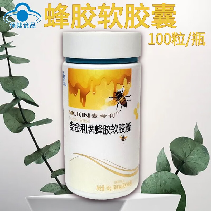 麦金利 蜂胶软胶囊 100粒 成人免疫力低下者 1瓶