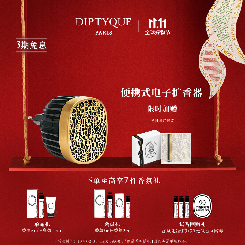 蒂普提克（Diptyque）车载香氛香水便携式电子扩香器扩香熏生日礼物送女友 便携式电子扩香器怎么看?