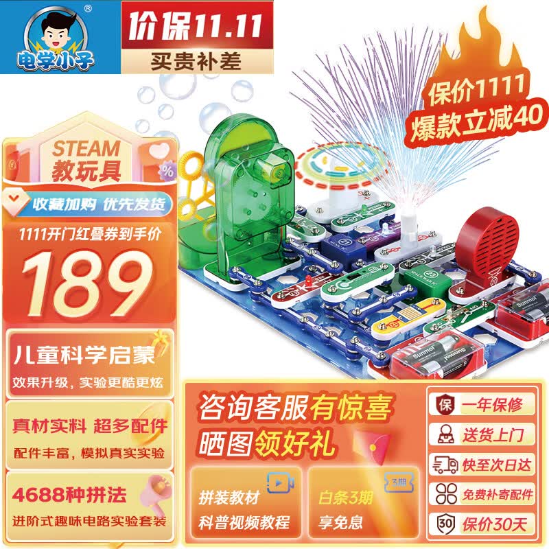 电学小子 电子积木电路拼装玩具男女孩STEAM科学实验套装小学生生日礼物使用感如何?