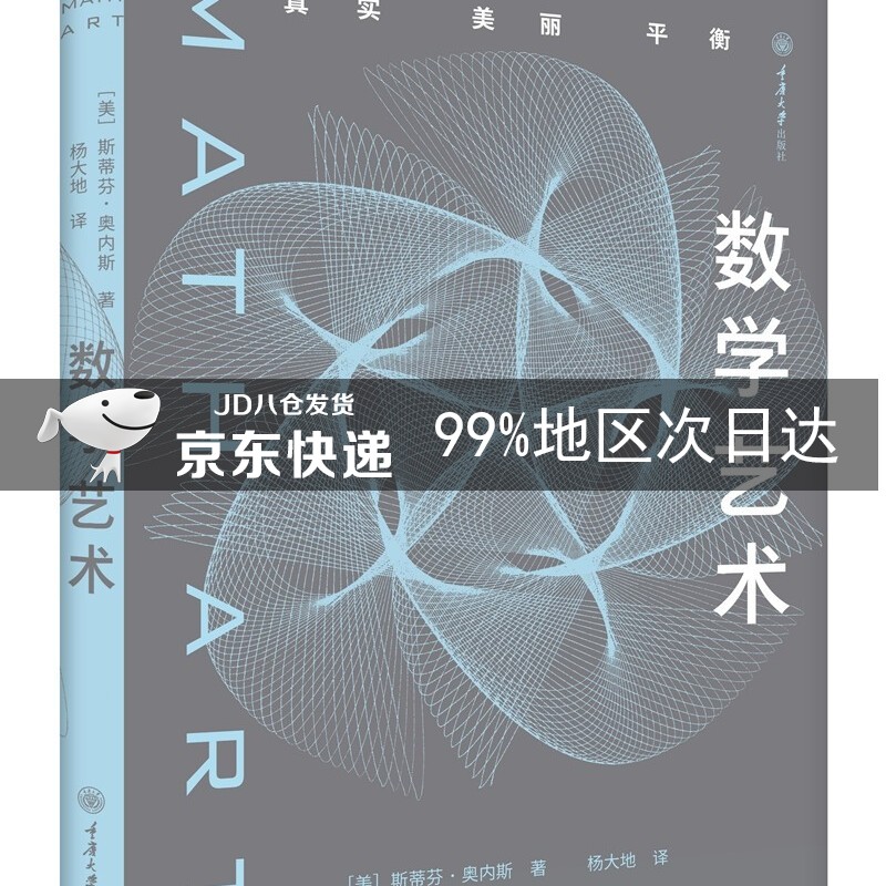数学 艺术