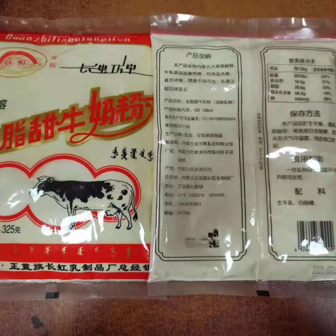 长虹内蒙古蓝旗特产全脂甜奶粉325克蓝旗奶粉70.80后儿时的回忆 1袋