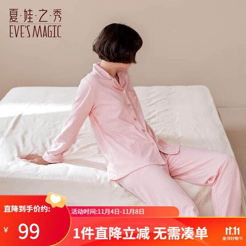 夏.娃.之.秀睡衣女长袖外穿简约红色结婚棉款学生时尚韩版百搭家居服套装 粉色(J7021) M属于什么档次？